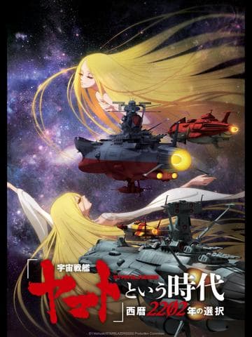 Star Blazers: Space Battleship Yamato 3199