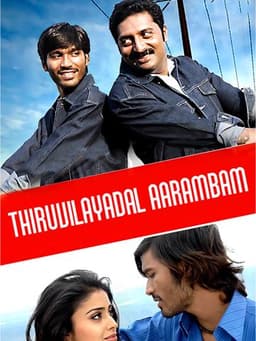 Thiruvilaiyaadal Aarambam