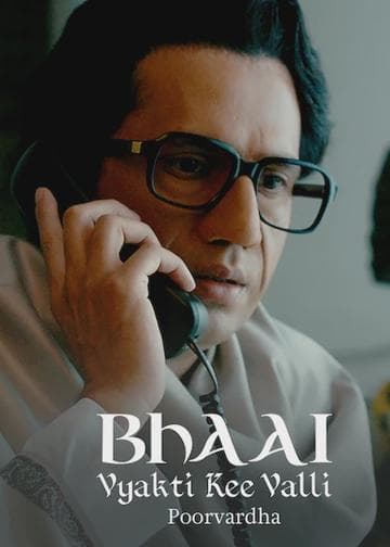 Bhai: Vyakti Ki Valli - Poorvardha