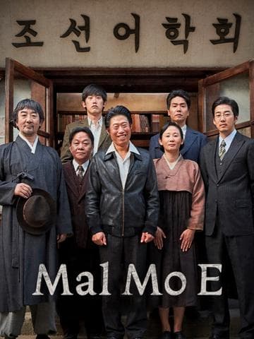 MAL·MO·E: The Secret Mission