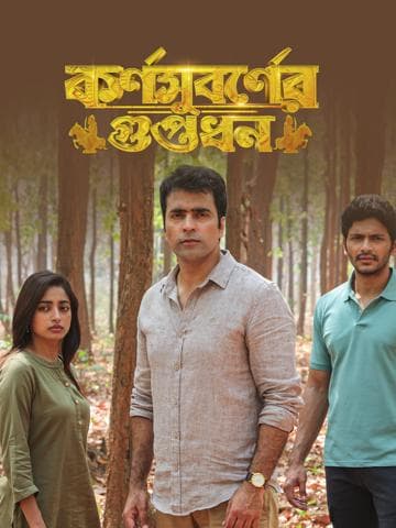 Karnasubarner Guptodhon