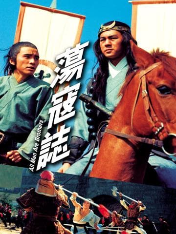 All Men Are Brothers