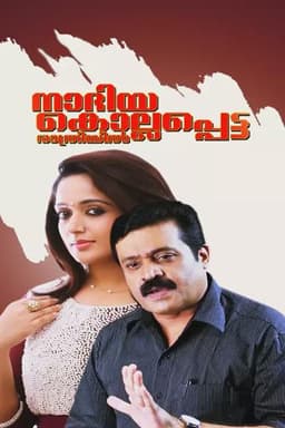 Nadiya Kollappetta Rathri