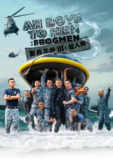 Ah Boys to Men 3: Frogmen