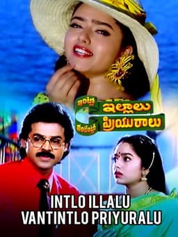 Intlo Illalu Vantintlo Priyuralu
