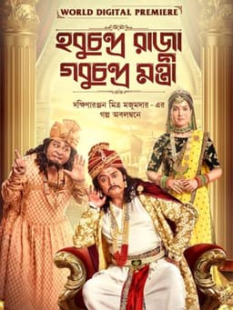 Hobu Chandra Raja Gobu Chandra Mantri