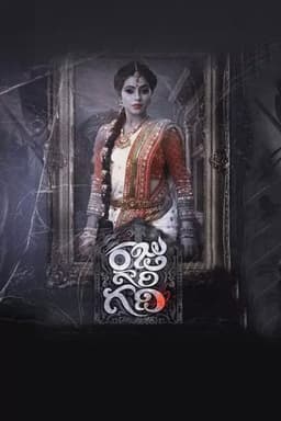 Raju Gari Gadhi