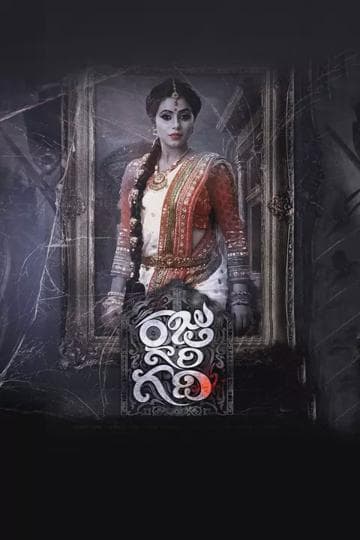 Raju Gari Gadhi