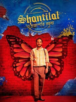 Shantilal O Projapoti Rohoshyo