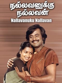 Nallavanukku Nallavan