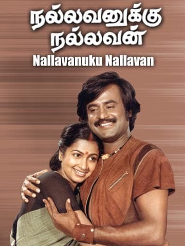 Nallavanukku Nallavan