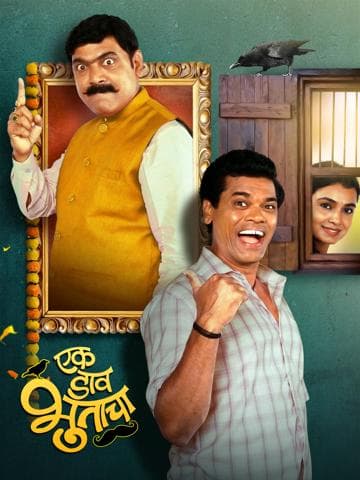 Ek Daav Bhootacha