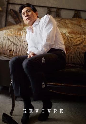 Revivre