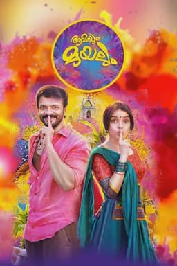 Aamayum Muyalum