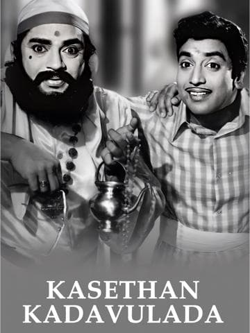 Kasethan Kadavulada