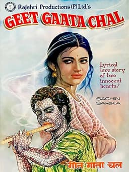 Geet Gaata Chal
