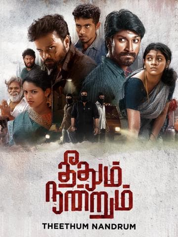 Theedhum Nandrum