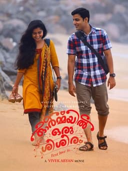 Ormayil Oru Shishiram