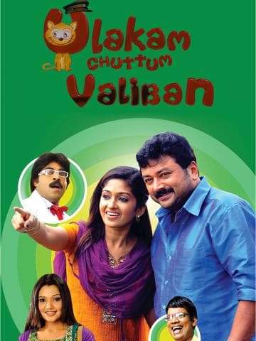 Ulakam Chuttum Valiban