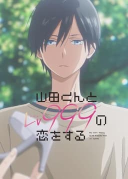 My Love Story with Yamada-kun at Lv999