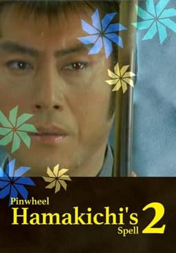Pinwheel Hamakichi’s Spell 2