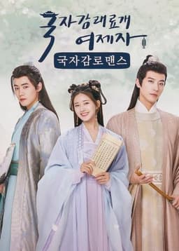 A Female Student Arrives at the Imperial College