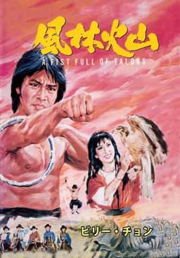 A Fist Full of Talons