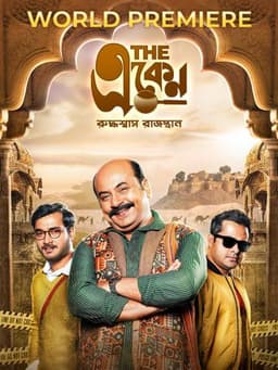 The Eken: Ruddhaswas Rajasthan