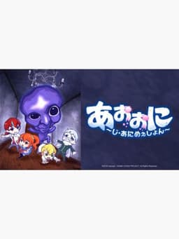 Ao Oni The Animation