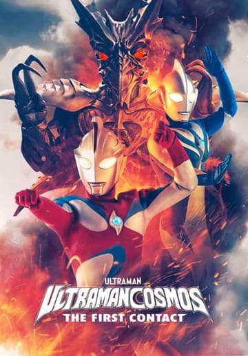 Ultraman Cosmos: The First Contact