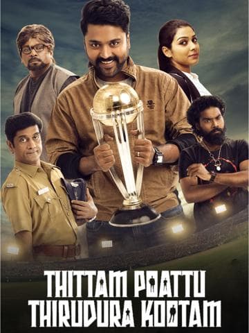 Thittam Pottu Thirudura Koottam