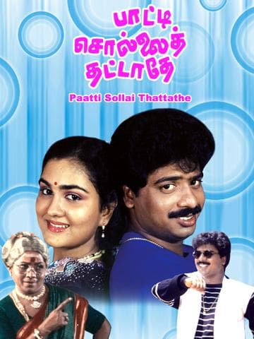 Patti Sollai Thattathe