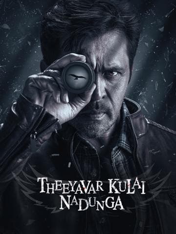 Theeyavar Kulaigal Nadunga