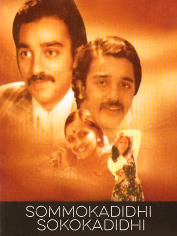 Sommokadidhi Sokokadidhi