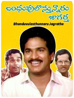 Bandhuvulostunnaru Jagratha