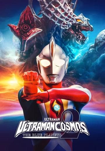 Ultraman Cosmos 2: The Blue Planet