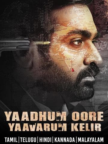 Yaadhum Oore Yaavarum Kelir