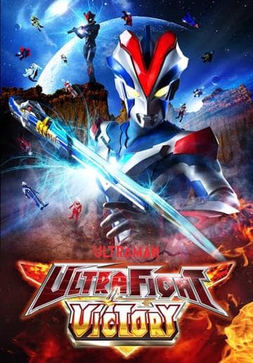 Ultra Fight Victory