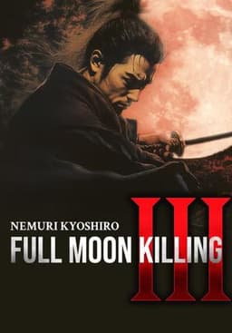 Nemuri Kyōshirō 3: The Man with No Tomorrow