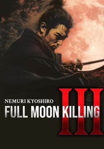 Nemuri Kyōshirō 3: The Man with No Tomorrow