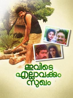 Ivide Ellavarkkum Sukham