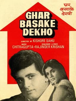 Ghar Basake Dekho