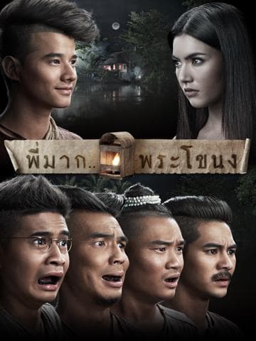 Pee Mak