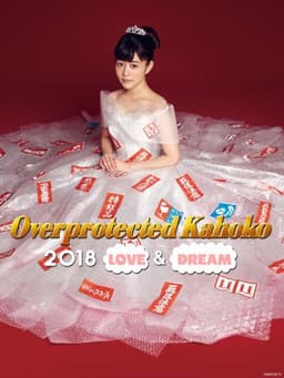 Overprotected Kahoko