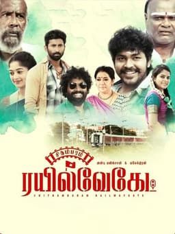 Chithambaram Railwaygate