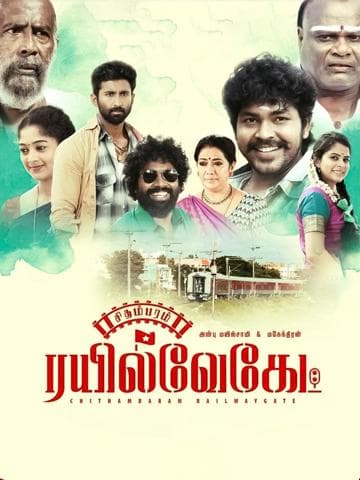 Chithambaram Railwaygate