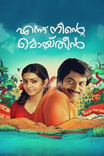 Ennu Ninte Moideen