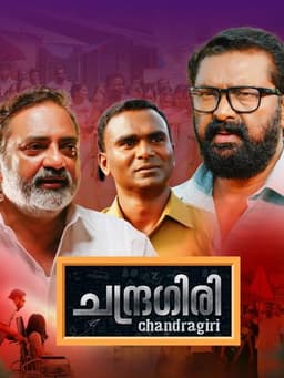 Chandragiri