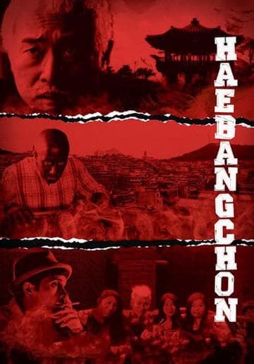 Haebangchon: Chapter 1