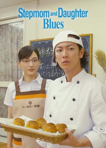 Stepmom and Daughter Blues